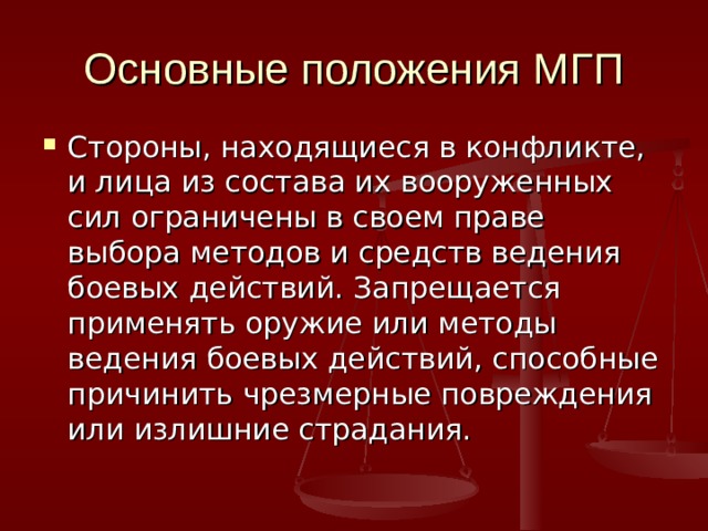 План по международному гуманитарному праву