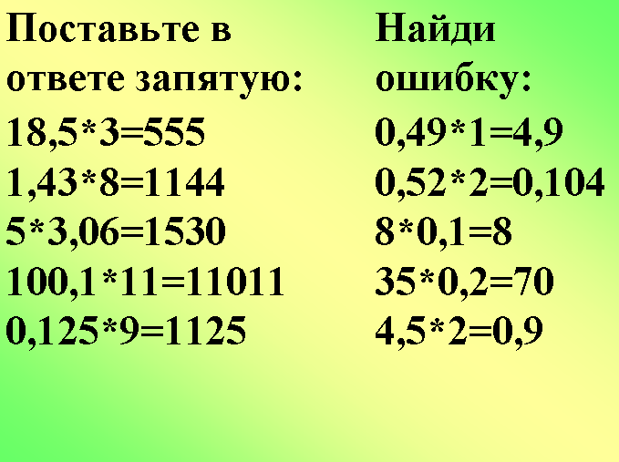 Презентация умножение десятичной дроби на число 5 класс презентация