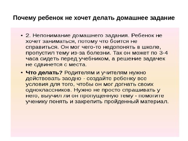 Почему ребенок не хочет делать домашнее задание 