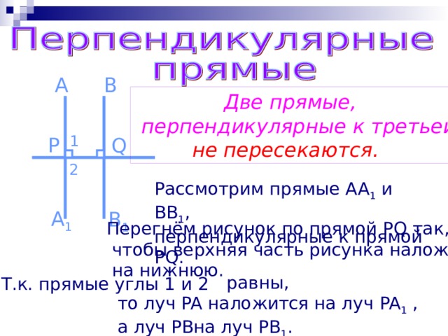 Почему две перпендикулярные к третьей не пересекаются