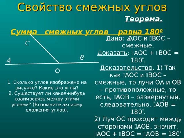 Сумма вертикальных углов равна смежному с ними углу найдите вертикальные углы решение и рисунок