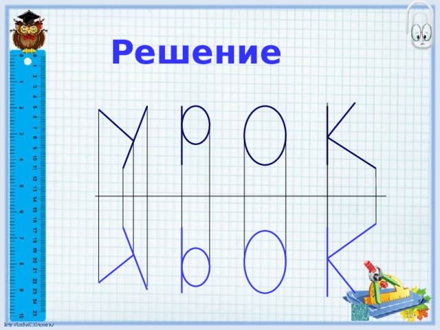 Решение  
