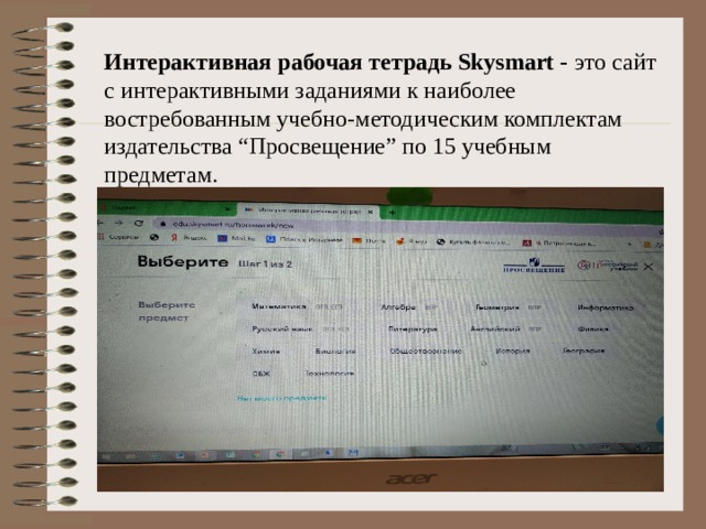 Презентация к разработке "Использование интерактивной рабочей тетради ...