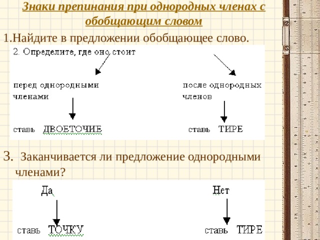 Знаки препинания при однородных членах предложения презентация 5 класс