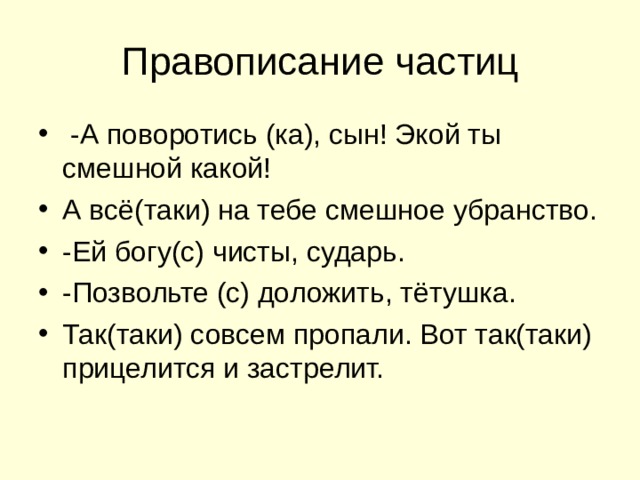 Презентация частицы 7 кл