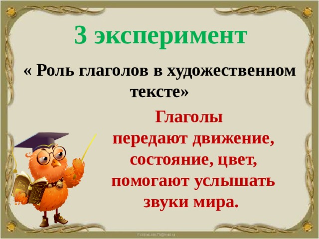 Презентация роль глаголов в предложении 3 класс презентация