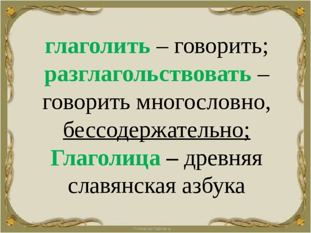 Проект на тему какую роль выполняет глагол в нашей речи 4 класс