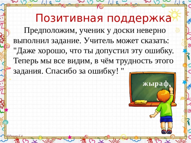 Предположим ученик. Задание выполнено неверно. Задача выполнена неверно. Ученик предполагает. 5 Детей неверно выполняют упражнение.