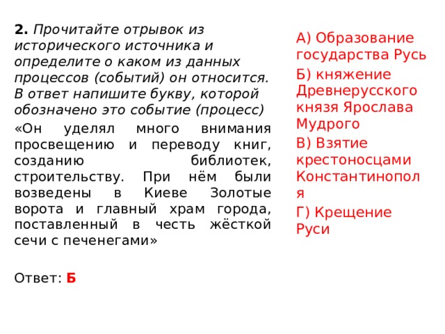 Прочитайте отрывки из исторических документов. Прочтите отрывок из исторического источника. Прочитайте отрывок из исторического источника.