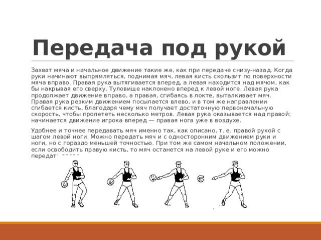 Подъем мяча ногами. Захват мяча рукой. С какой ноги начинается движение после поворота кругом в движении?. Как поднять мяч с земли ногой. Марш с какой ноги начинается движение.