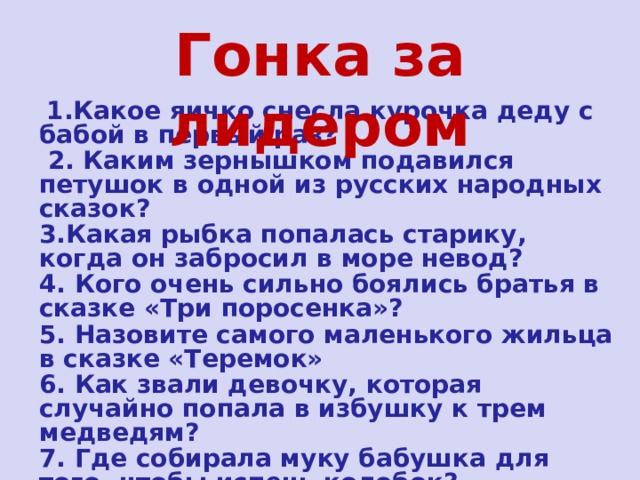 Гонка за лидером картинки