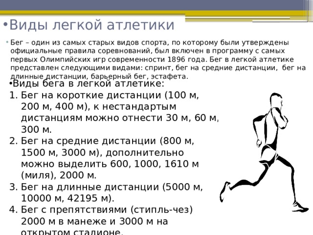 Правила соревнований по легкой атлетике. Официальные правила лёгкой атлетики комикс.