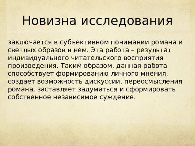 Проектная работа "Место образа Разумихина в романе Ф.М. Достоевского "Преступлен