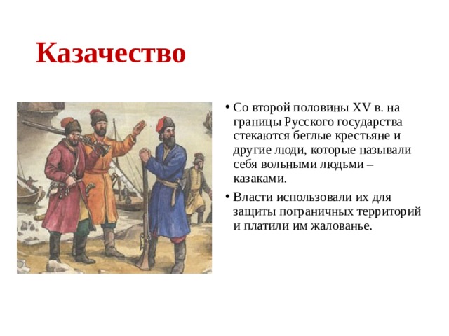 Человек в российском государстве второй половины 15 в презентация 6 класс