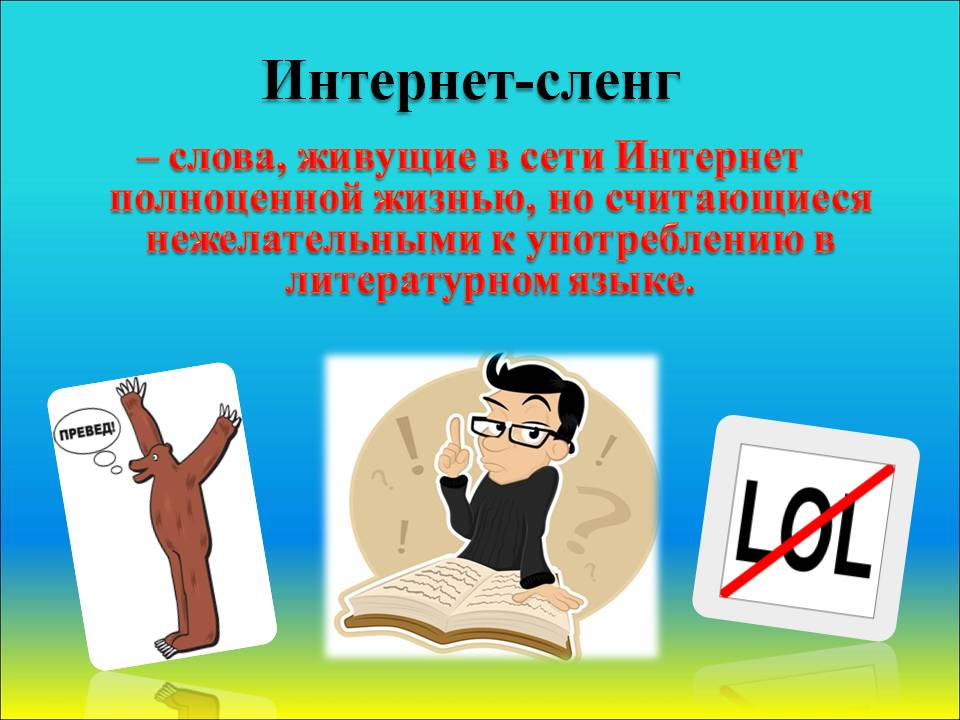 Компьютерный сленг картинки