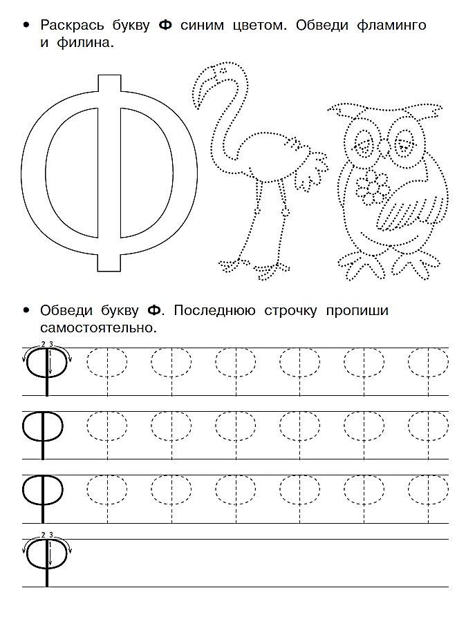 Учим букву ф презентация