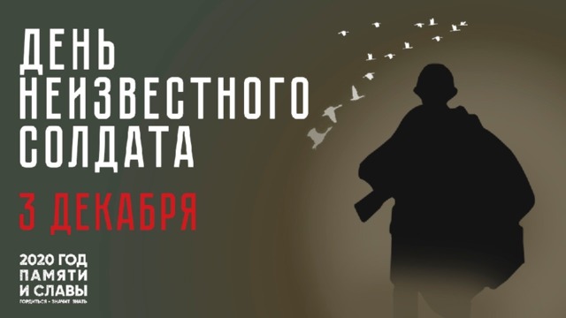 3 ДЕКАБРЯ 