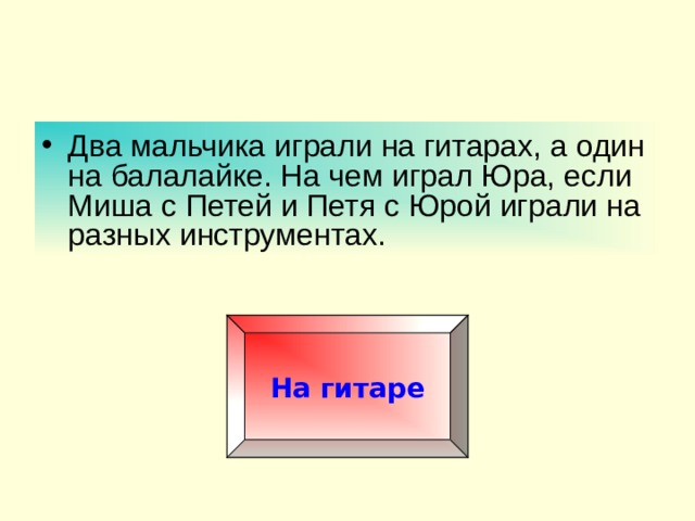 На гитаре 