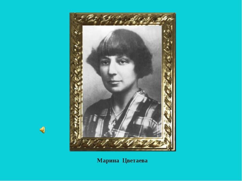 Цветаев поэт. Цветаева. Марина Цветаева 1920. Марина Цветаева в 1924. Марина Цветаева поэт серебряного века.