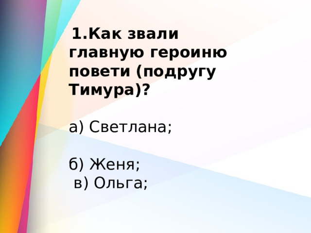 На воротах каких домов тимуровцы рисовали красные звездочки