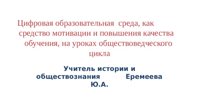 Сопроводительная презентация к проекту