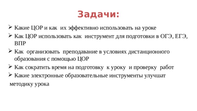 Какие приложения программные средства учитель может использовать для подготовки контента урока