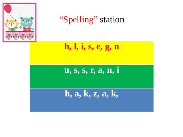 “ Spelling” station h, l, i, s, e, g, n  u, s, s, r, a, n, i  h, a, k, z, a, k,  