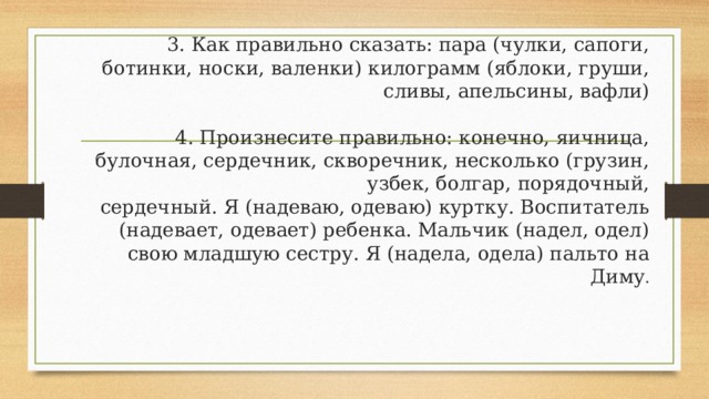 Пальто рубашка ботинки сапоги огурец морковь яблоко груша чайник чашка стол стул