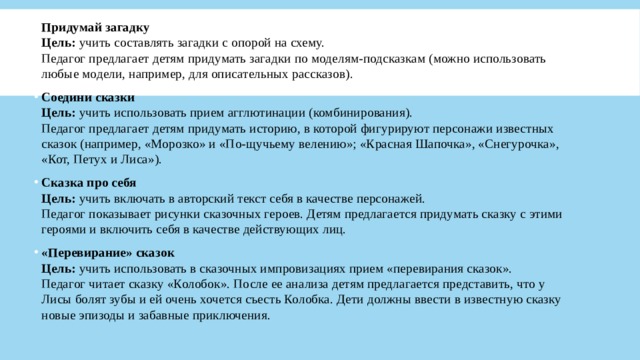 Придумай монолог домашнего компьютера чтобы его можно было включить в содержание сказки