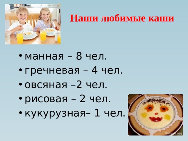Бяка для детей. Песни любишь кашу. Люблю кашу. Стихотворение про кашу для детей. Маша кашу кашу.
