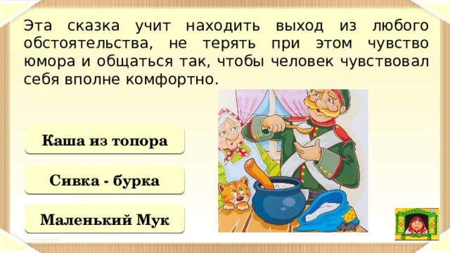 Заглавный герой романа 12 стульев никогда не терял чувства юмора