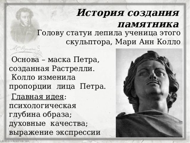 История создания медного всадника