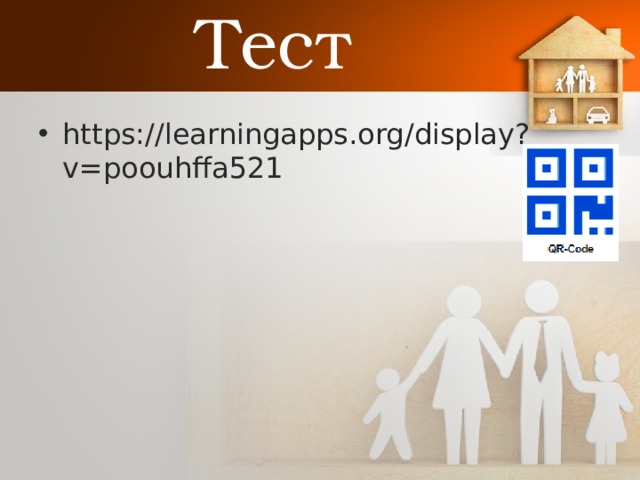 Тест https://learningapps.org/display?v=poouhffa521 
