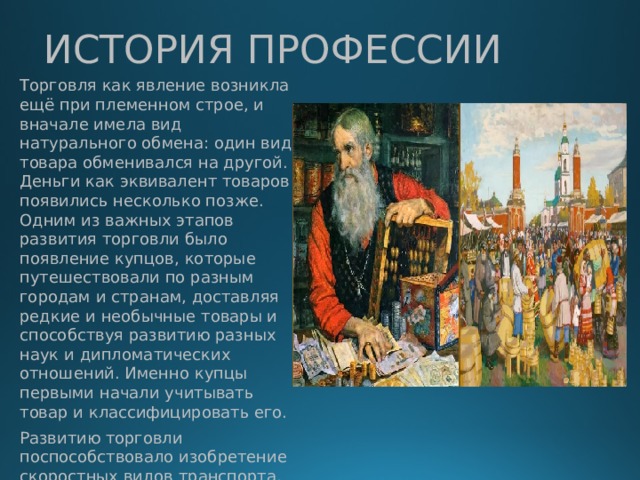 История профессии