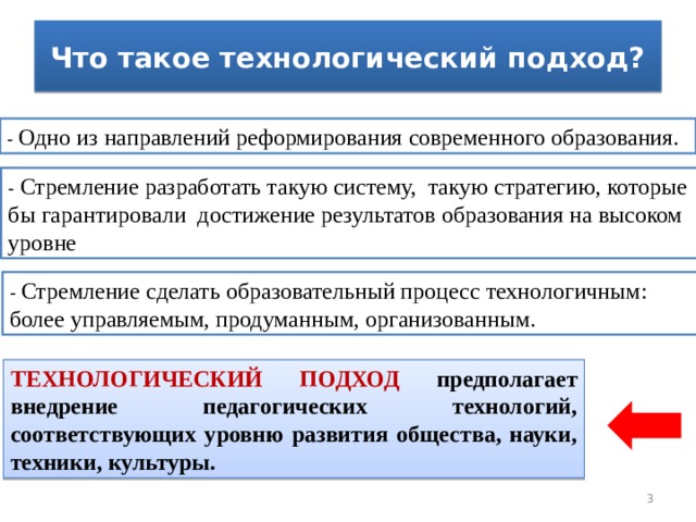 Какой подход в технологическом образовании основан. Технологический подход в педагогике. Технологический подход в образовании презентация. Технологический подход Обществознание. Технологический подход к культуре.