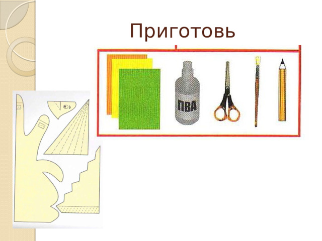 Технология 2 класс 2 урок презентация