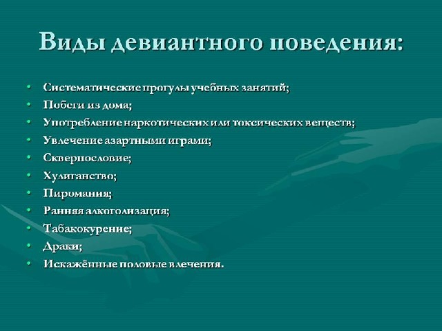 Тип дезадаптации. Признаки социально-психологической дезадаптации сотрудников ОВД. Найдите 7 слов, относящихся к теме «социальная дезадаптация».