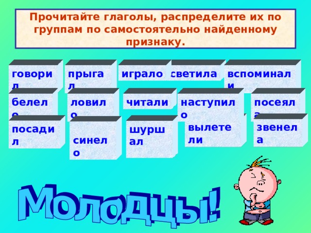 Глаголы в прошедшем времени 4 класс русский. Распределите глаголы по группам. Распределить глаголы. Распределите глаголы глаголы по группам. Распределить глаголы по признакам,.