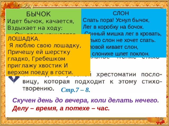 Сонный мишка лег в кровать только слон не хочет спать головой кивает слон он