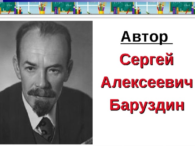 С а баруздин тринадцать лет презентация