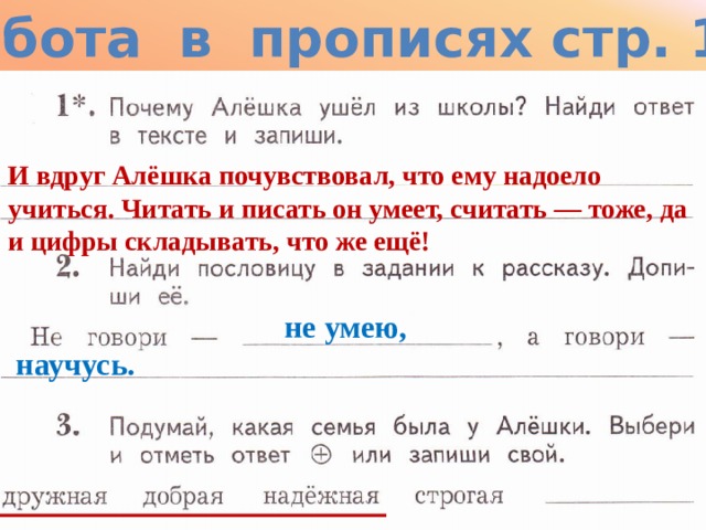 Баруздин как алешке учиться надоело 2 класс школа 21 века презентация