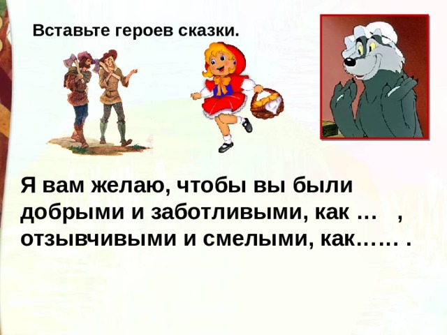 Презентация по литературному чтению 2 класс красная шапочка школа россии