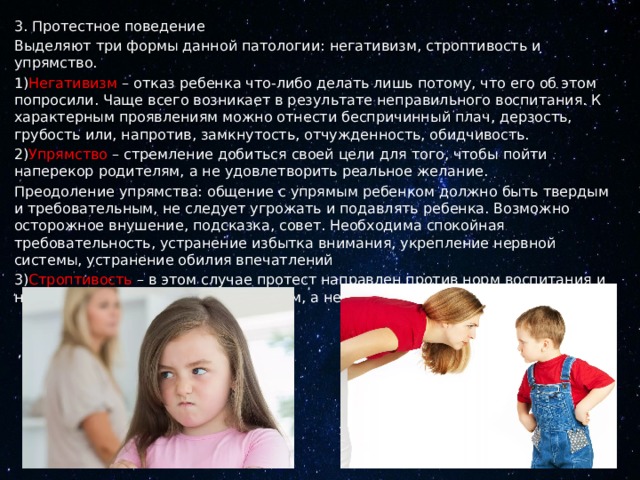 Ребёнок и родитель строптивость. Поведенческий негативизм детей это. Негативизм или упрямство это. Родители негативизм к детям.