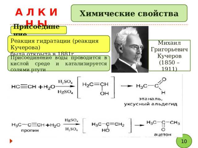 Результат реакции кучерова