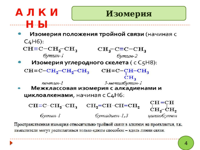 С6н10 алкины