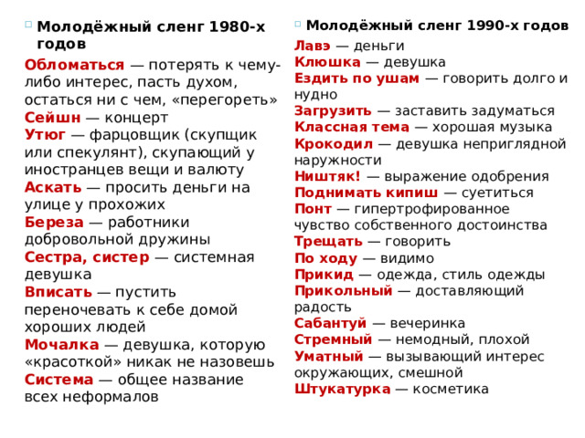 Скуф на молодежном сленге. Молодежный сленг 1990. Сленг 1980. Молодежный сленг 1980. Сленг 1990 годов.