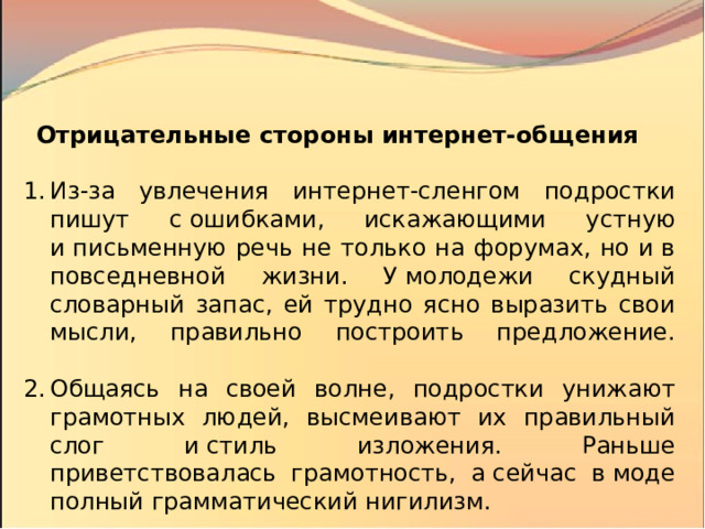 Влияние интернет сленга на речевую культуру подростков презентация