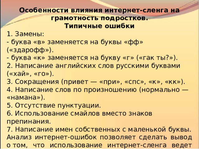 Влияние интернет сленга на речевую культуру подростков проект