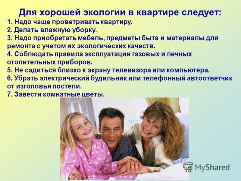 Экологический проект моя квартира как экологическая среда