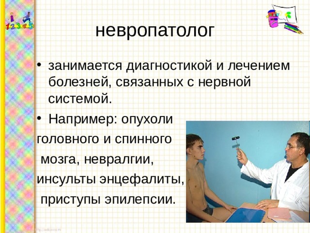 Биография невролога